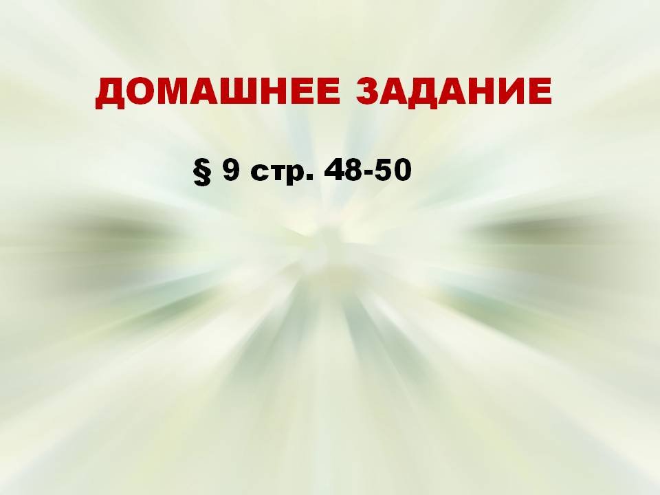 Домашнее задание