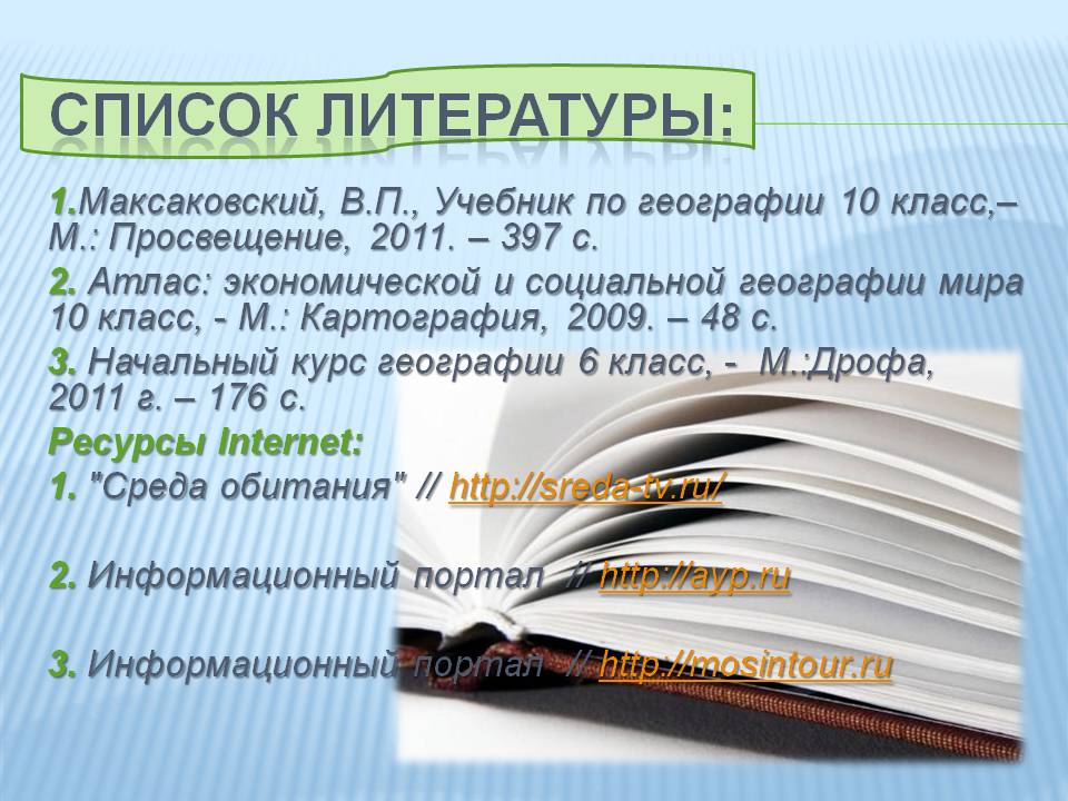 Список литературы