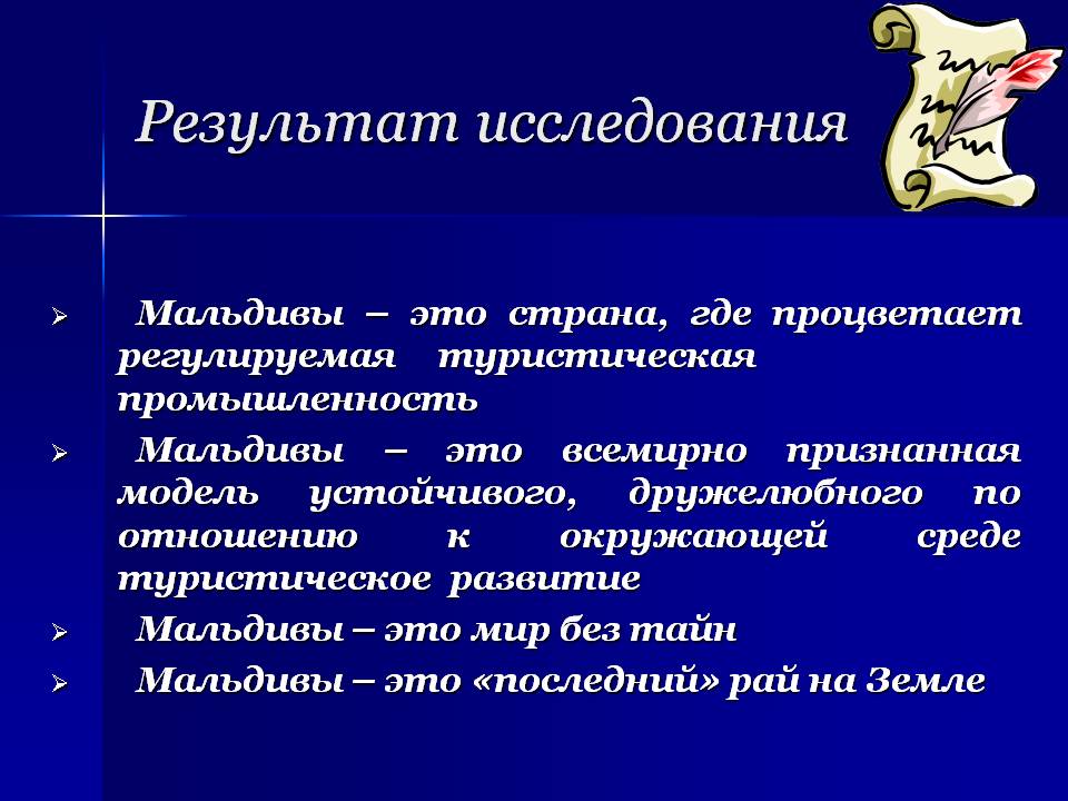 Результат исследования