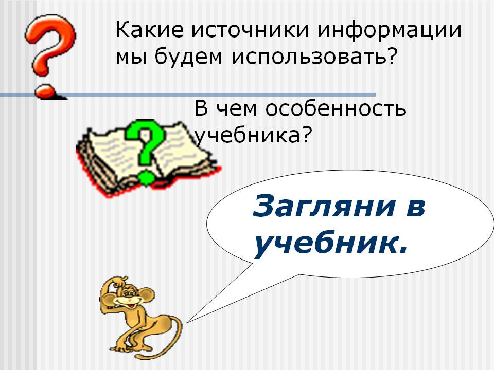 Загляни в учебник