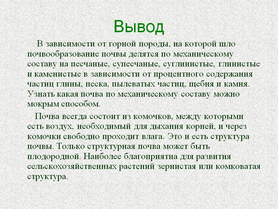 Почвообразование