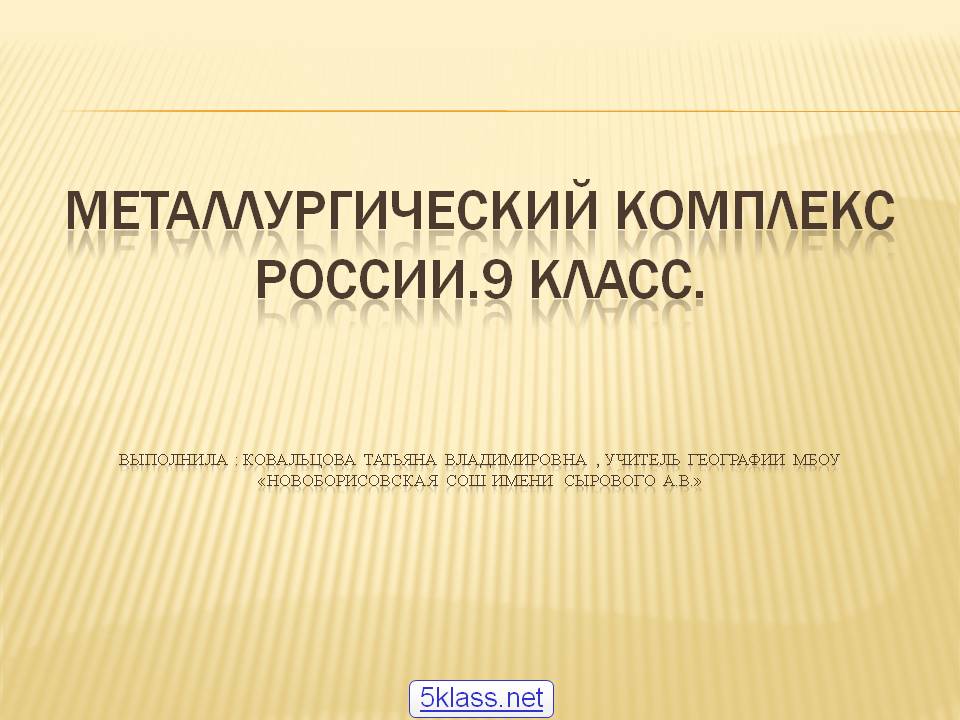 Металлургический комплекс России