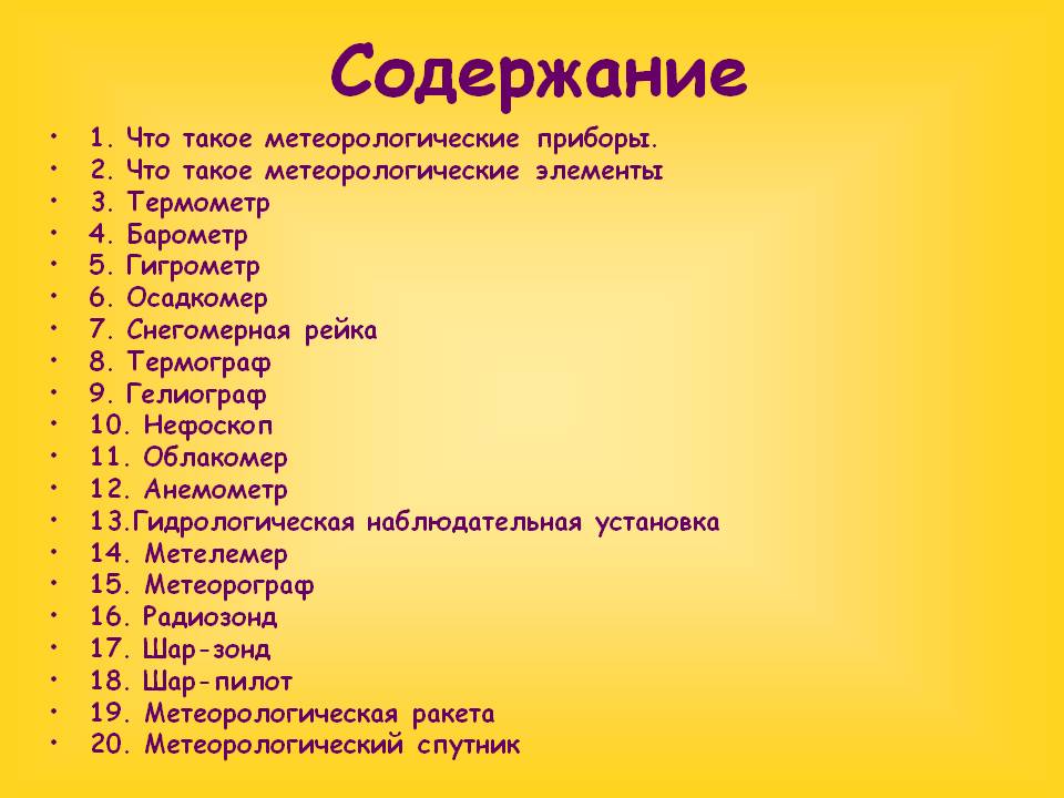 Что такое метеорологические приборы