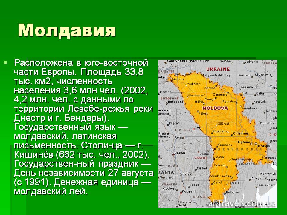 Молдавия