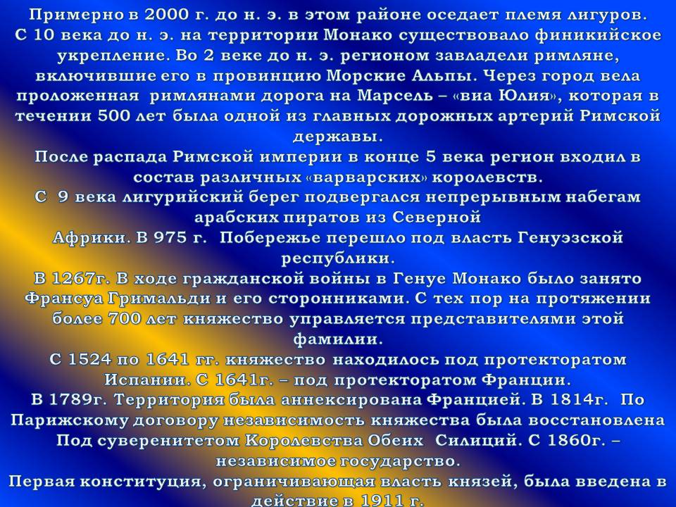 Примерно в 2000 г. до н. э. в этом районе оседает племя лигуров