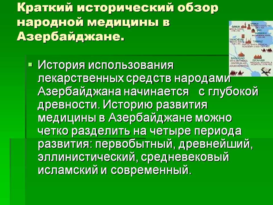 Исторический обзор