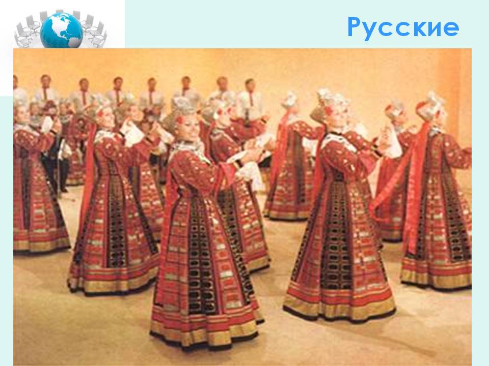 Русские