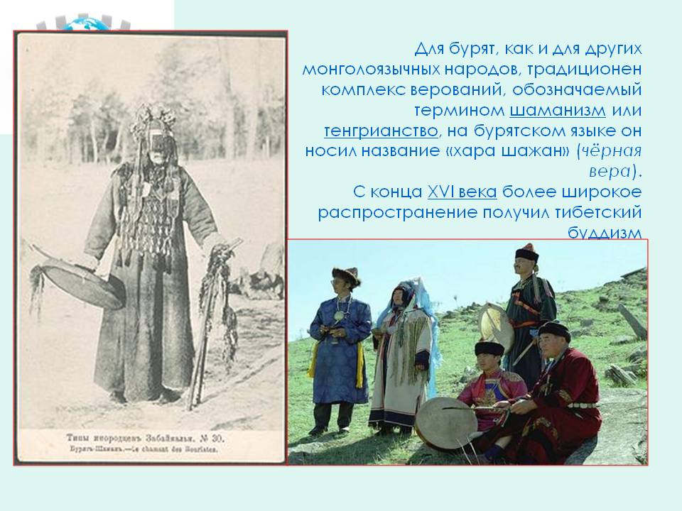 Комплекс верований