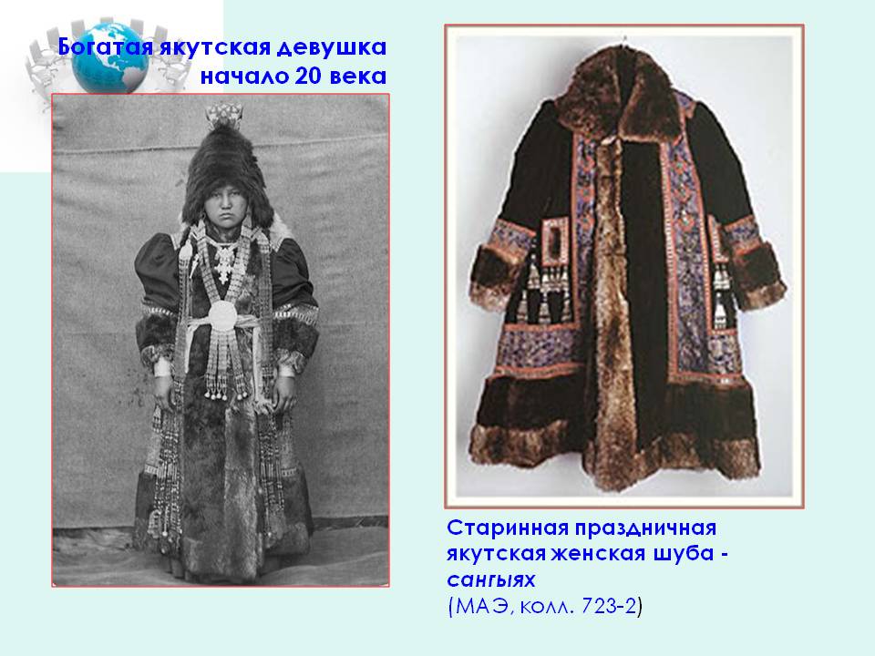 Богатая якутская девушка