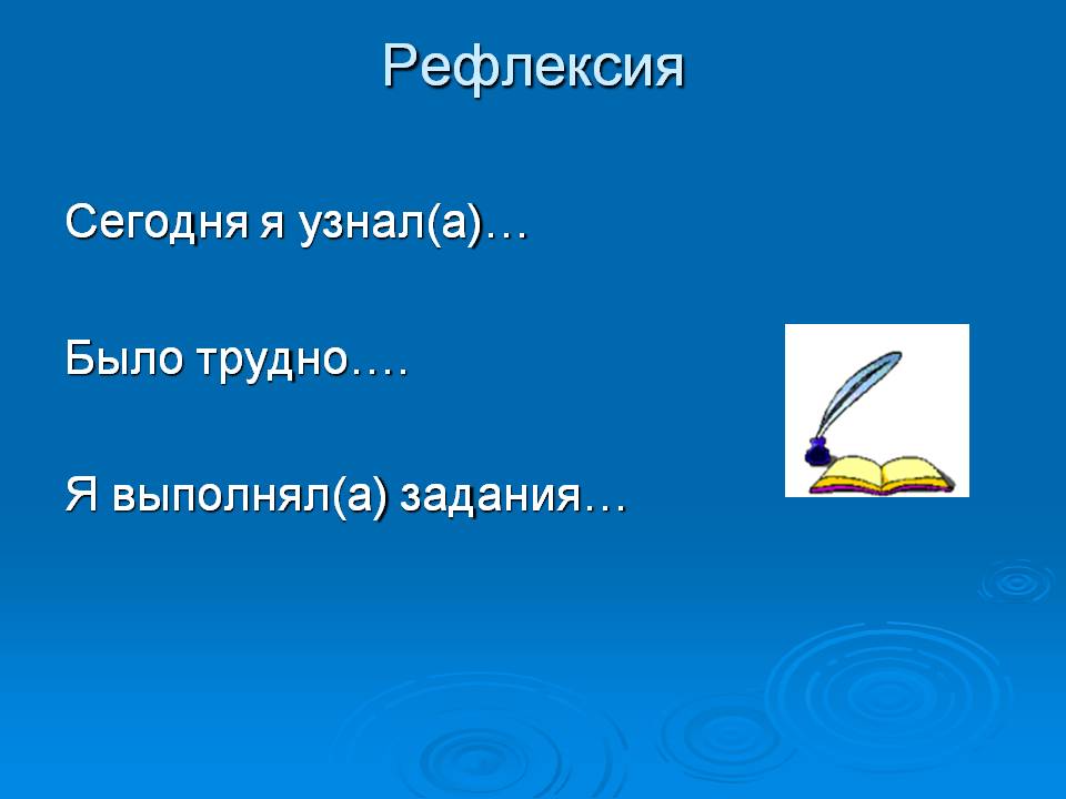 Рефлексия