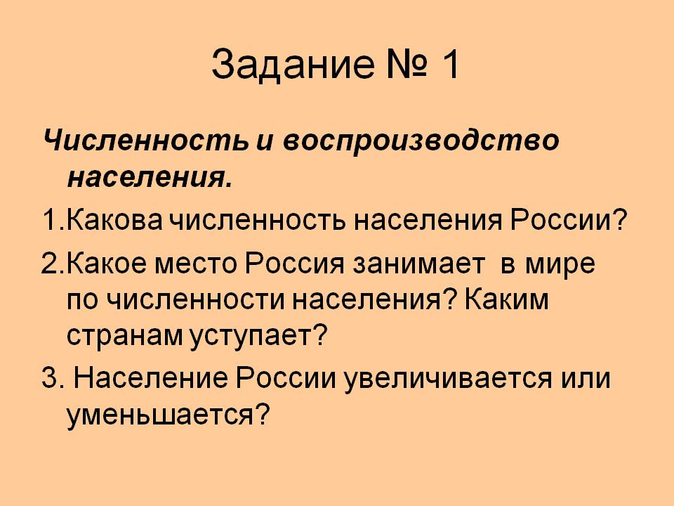 Задание № 1