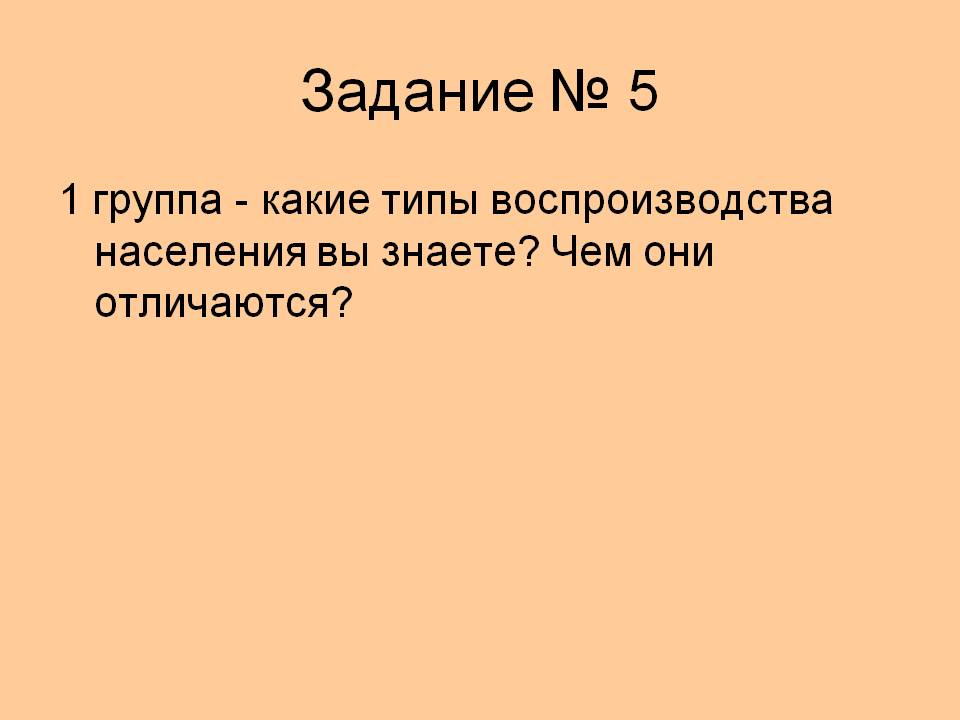 Задание № 5