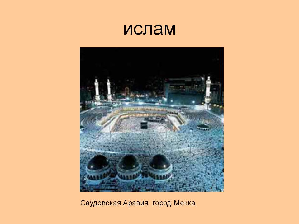 Ислам