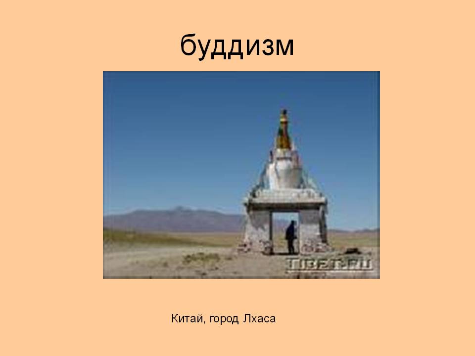 Буддизм