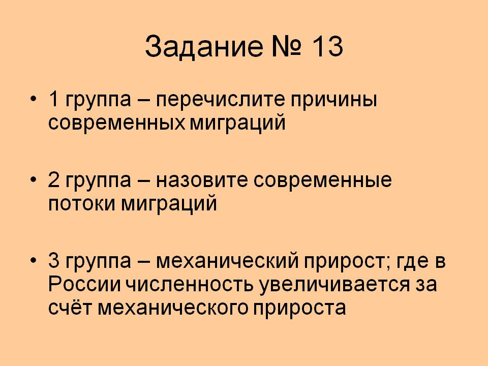 Задание № 13