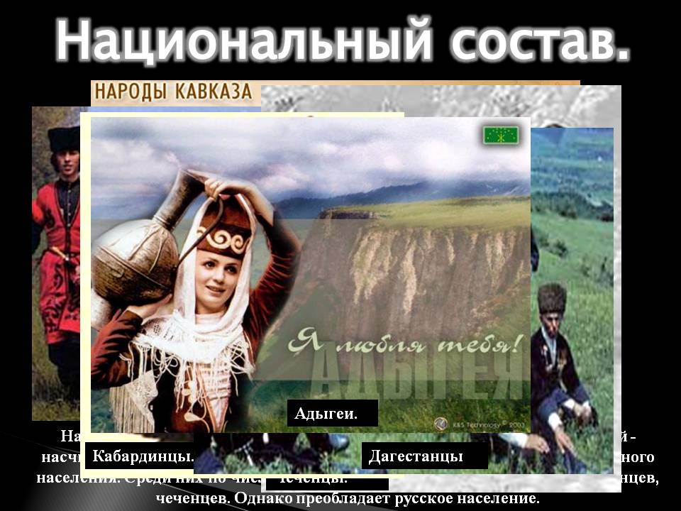 Национальный состав