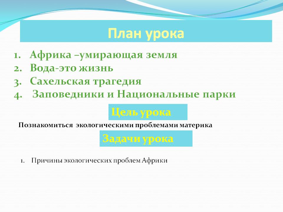 План урока
