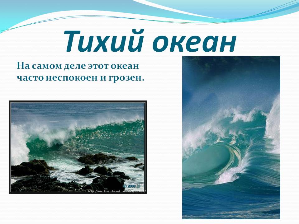 Тихий океан