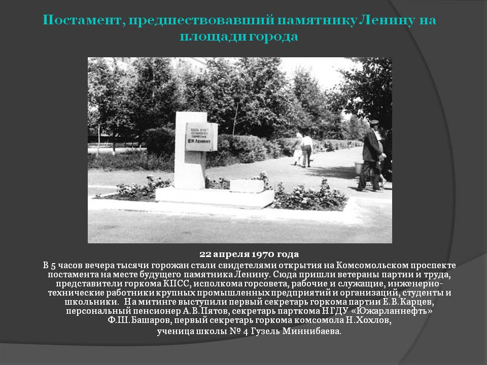 Постамент, предшествовавший памятнику Ленину