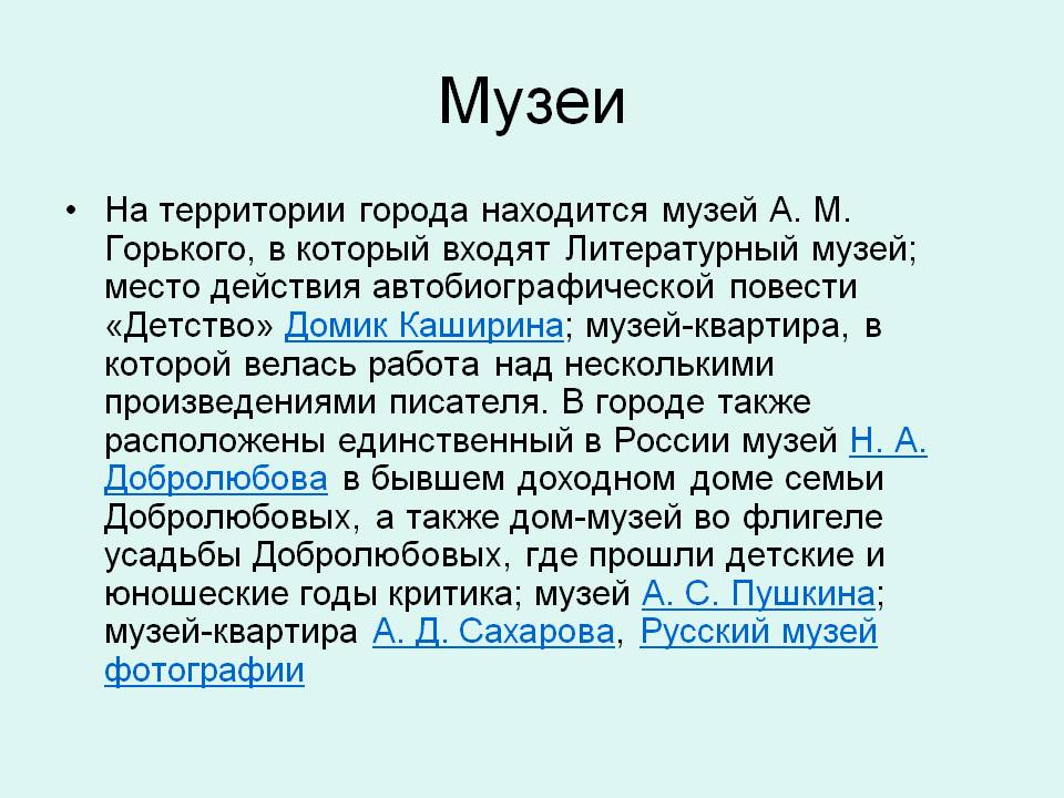 Музеи