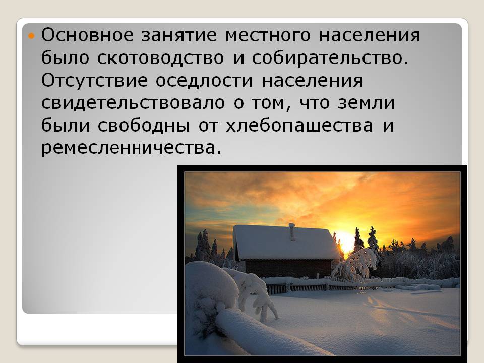 Основное занятие местного населения было скотоводство и собирательство