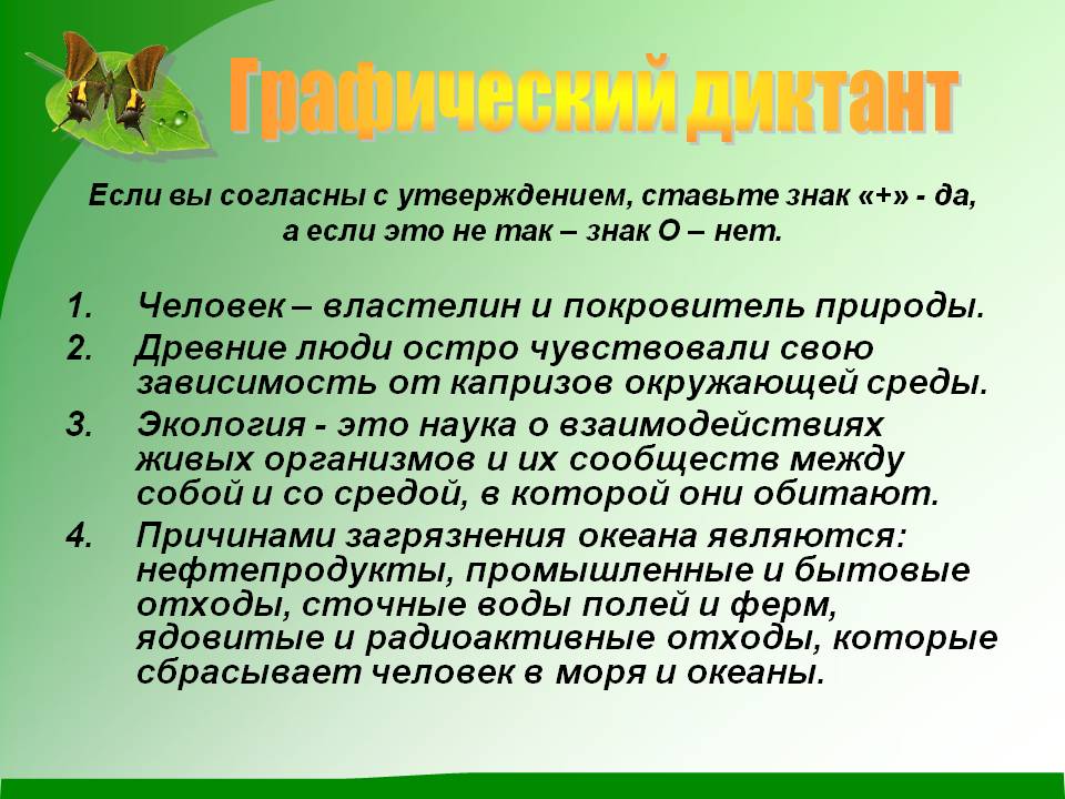 Графический диктант