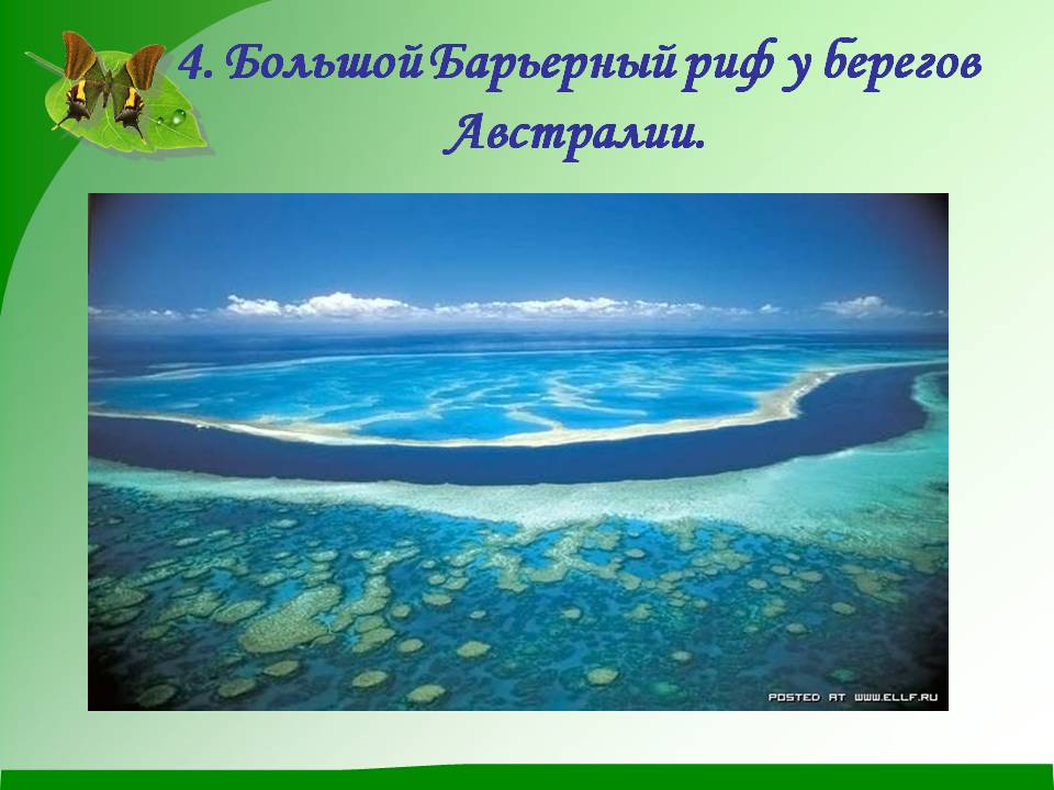 4. Большой Барьерный риф у берегов Австралии
