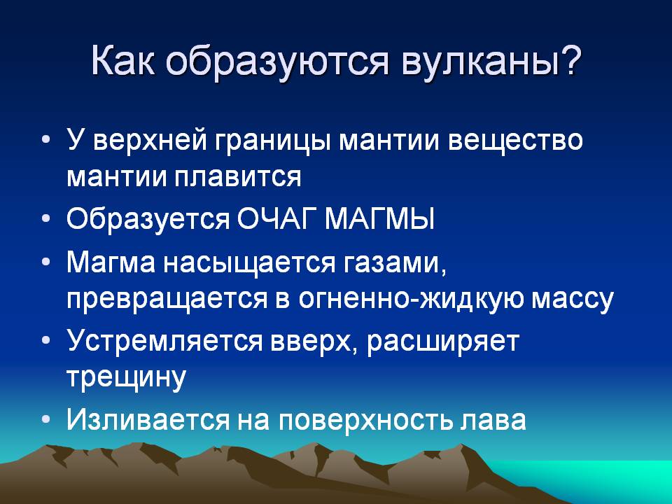 Как образуются вулканы