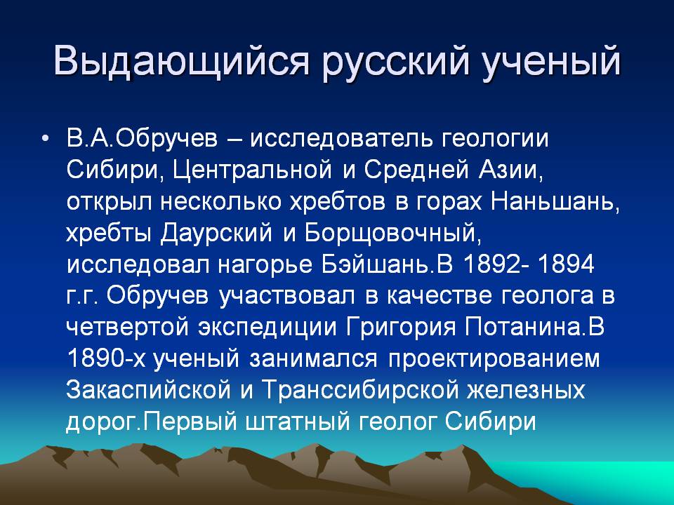 Выдающийся русский ученый