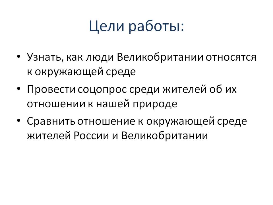 Люди Великобритании