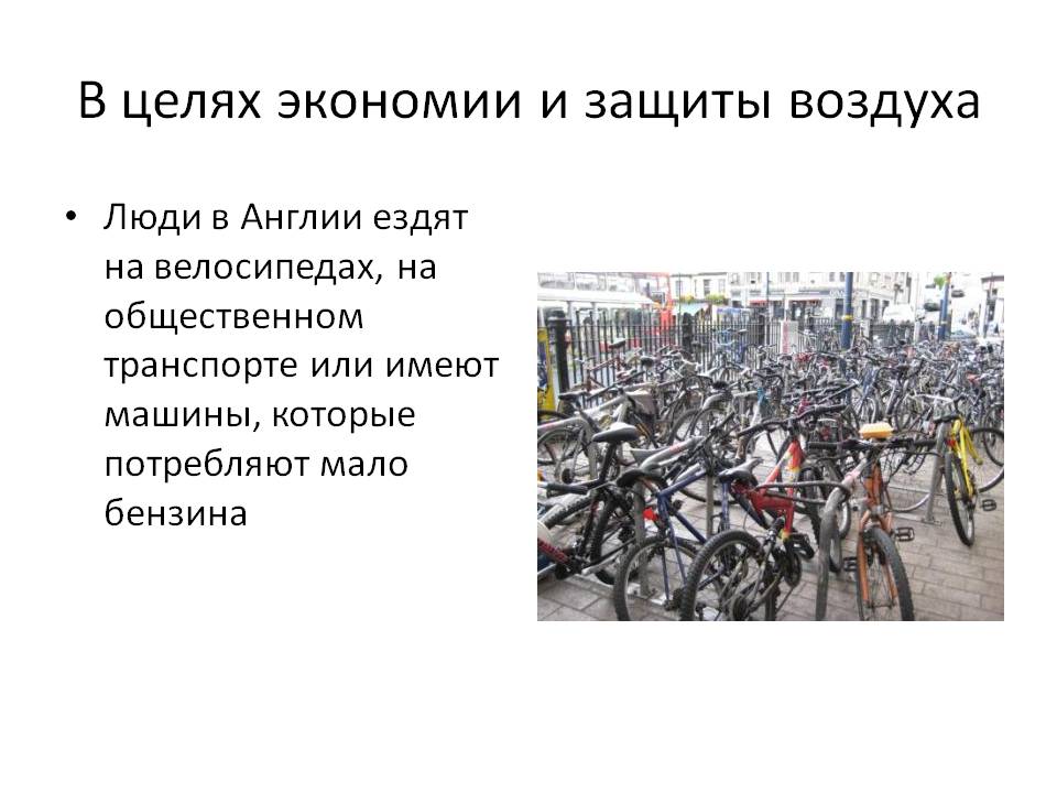 Люди в Англии ездят на велосипедах