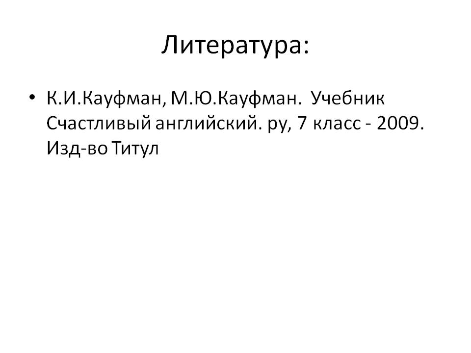 Литература