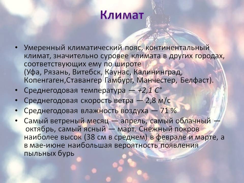 Климат