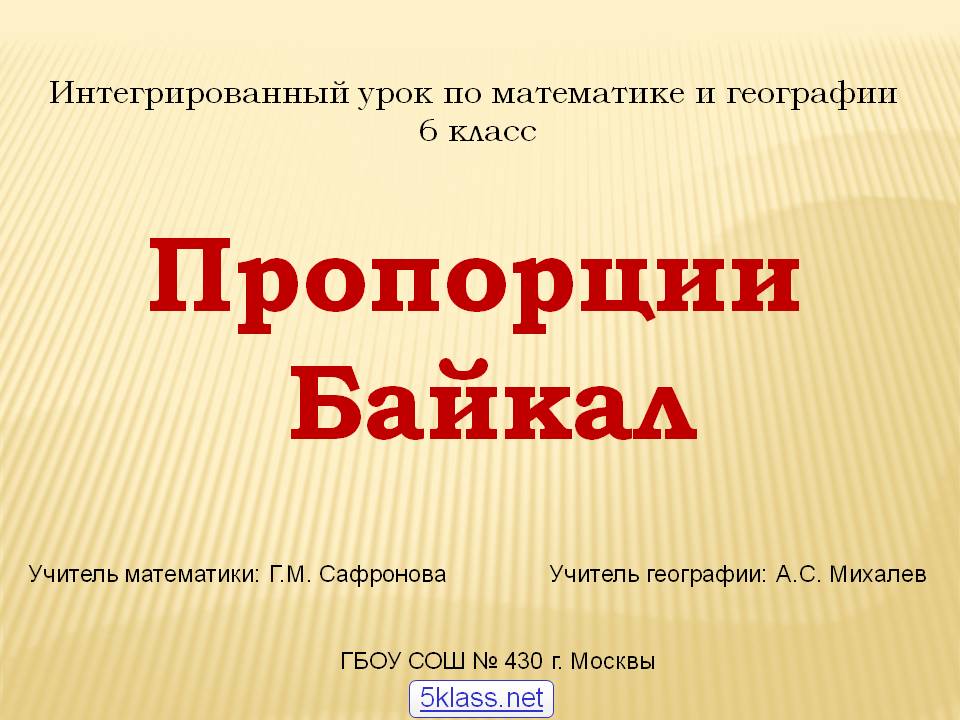 Байкал