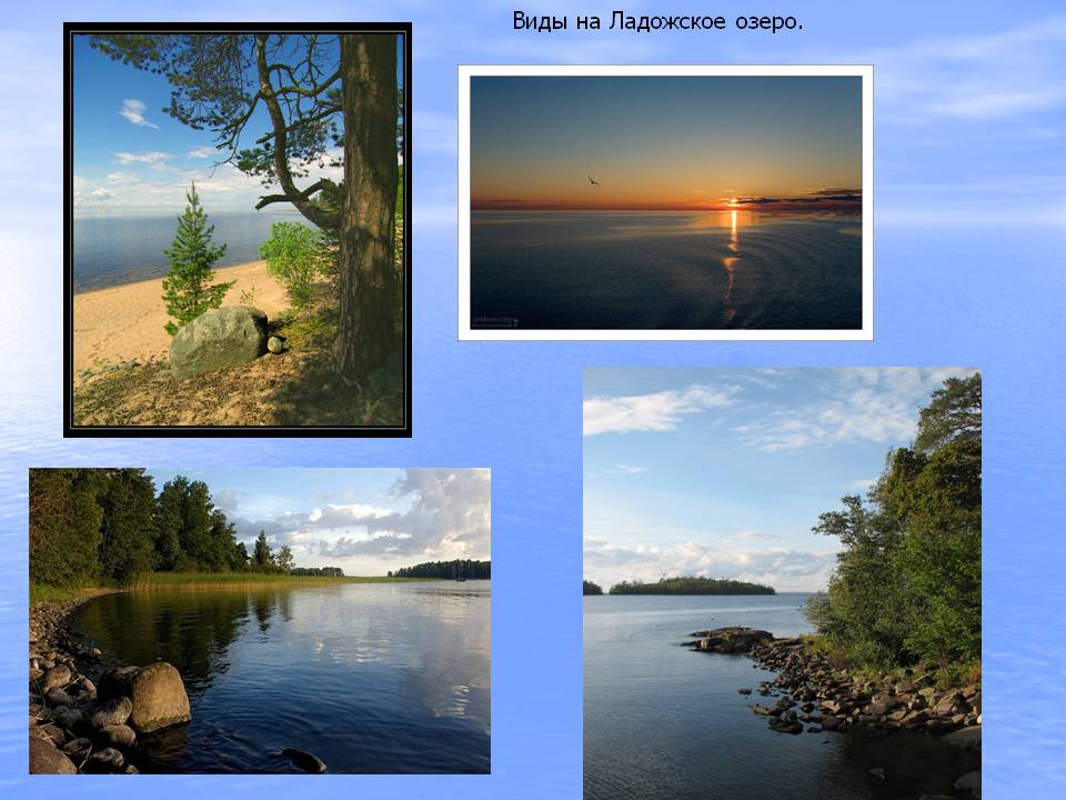 Виды на Ладожское озеро