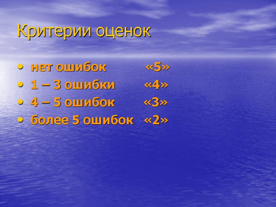 Критерии оценок