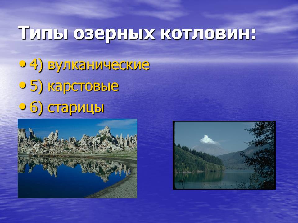 Типы озерных котловин: