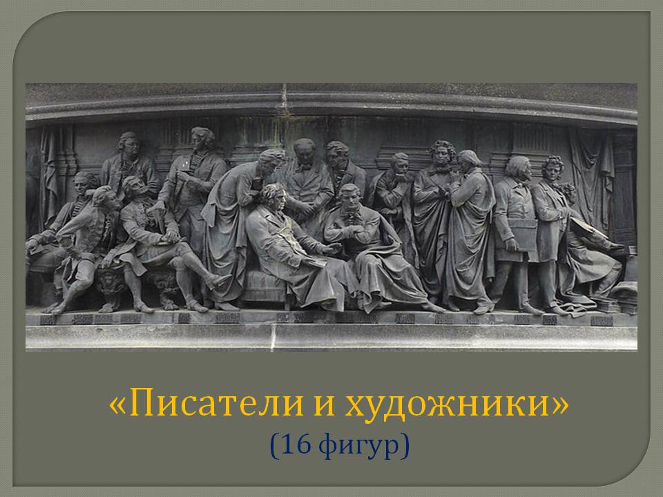 Писатели и художники