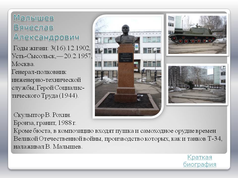 Малышев Вячеслав Александрович