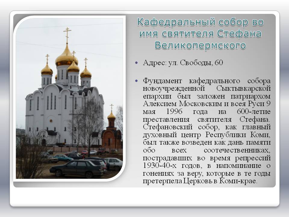 Кафедральный собор