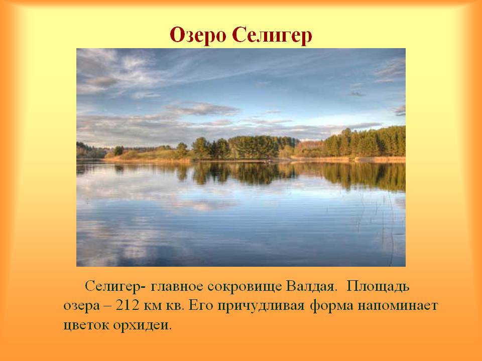 Озеро Селигер