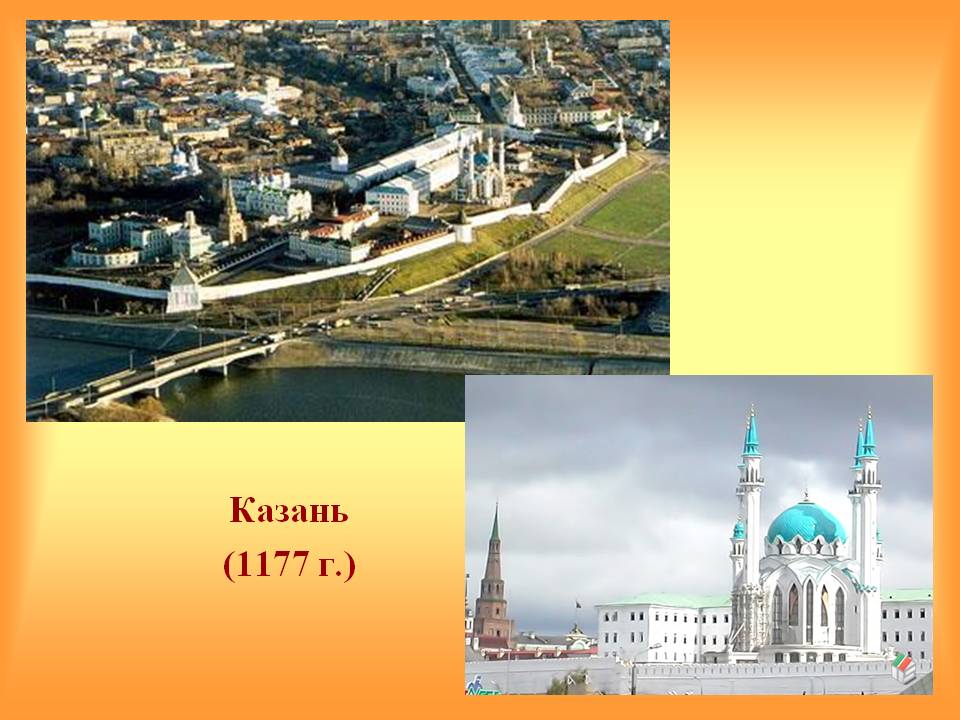 Казань