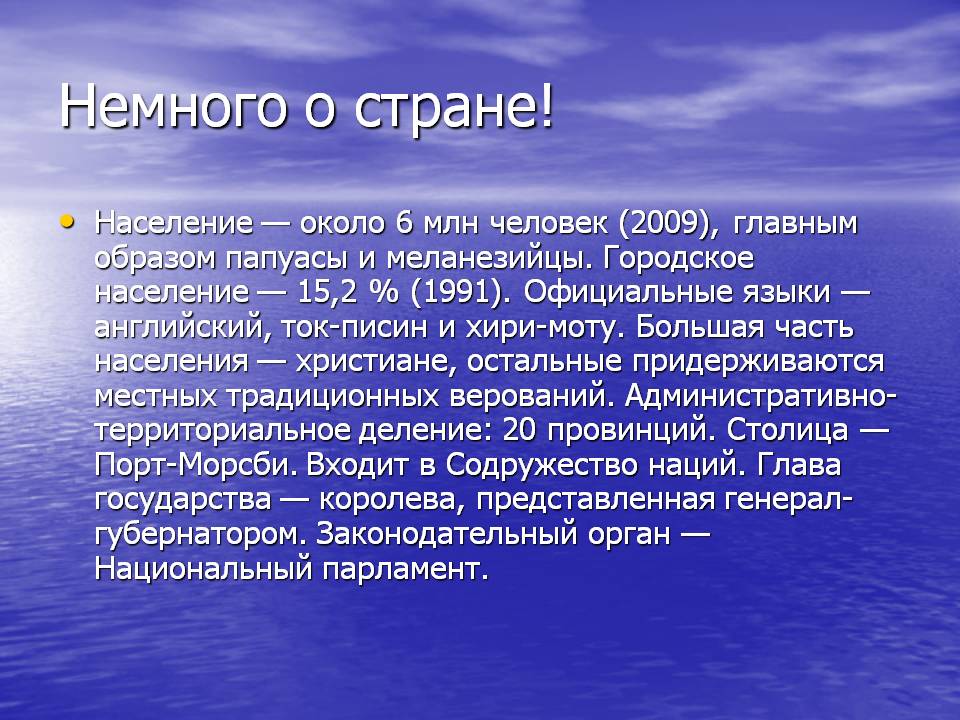 Немного о стране
