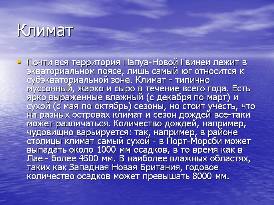 Климат