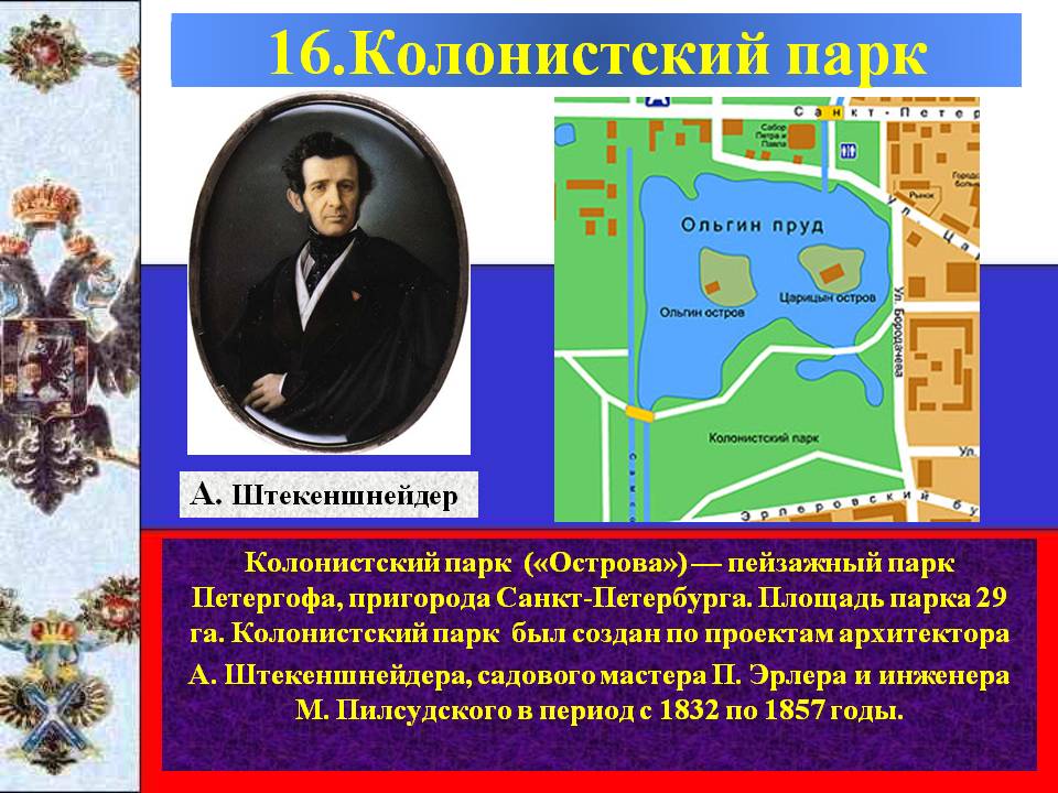Колонистский парк