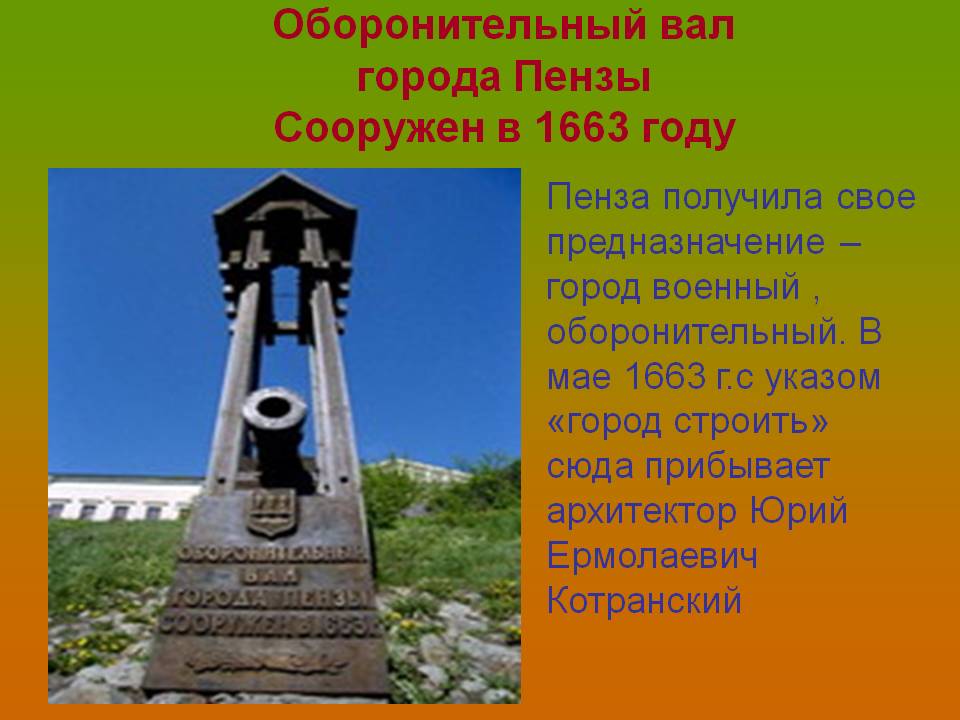 Оборонительный вал