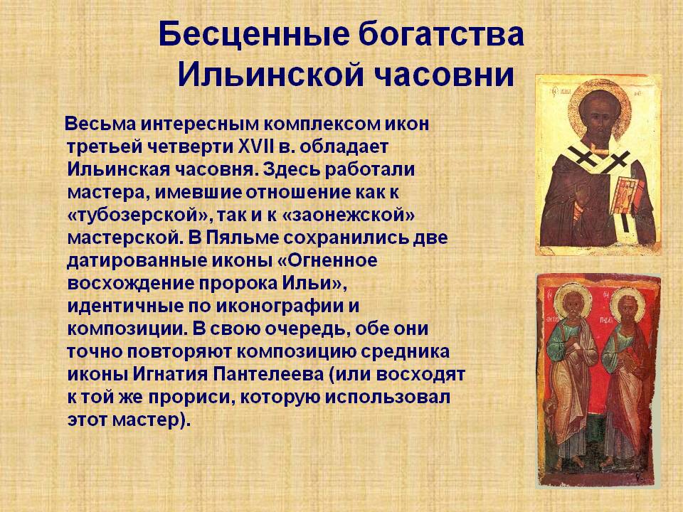 Бесценные богатства