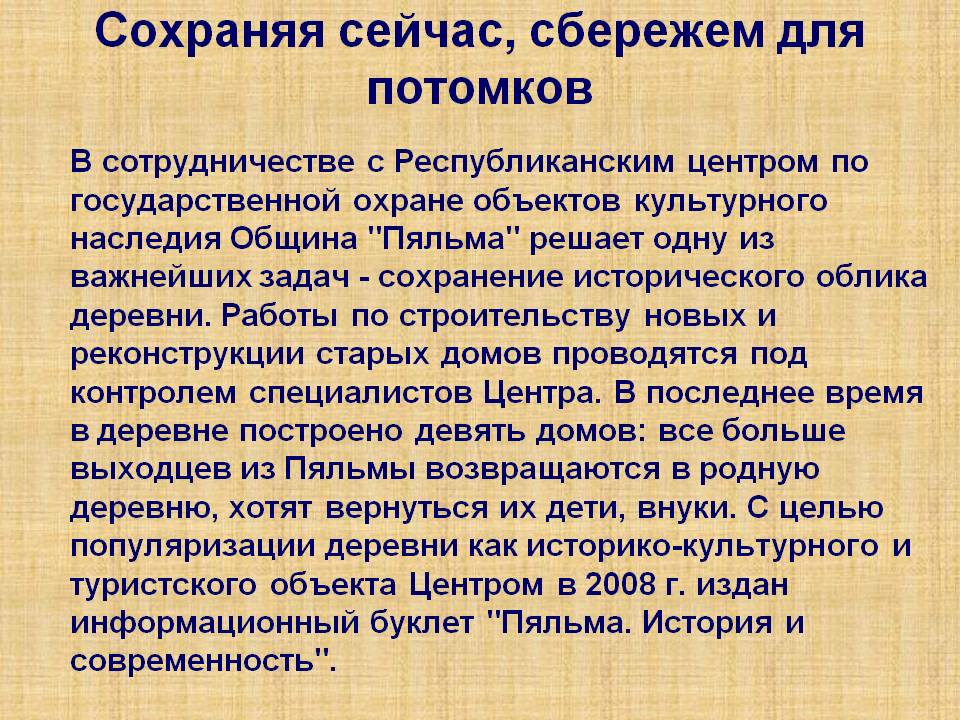 Община "Пяльма"