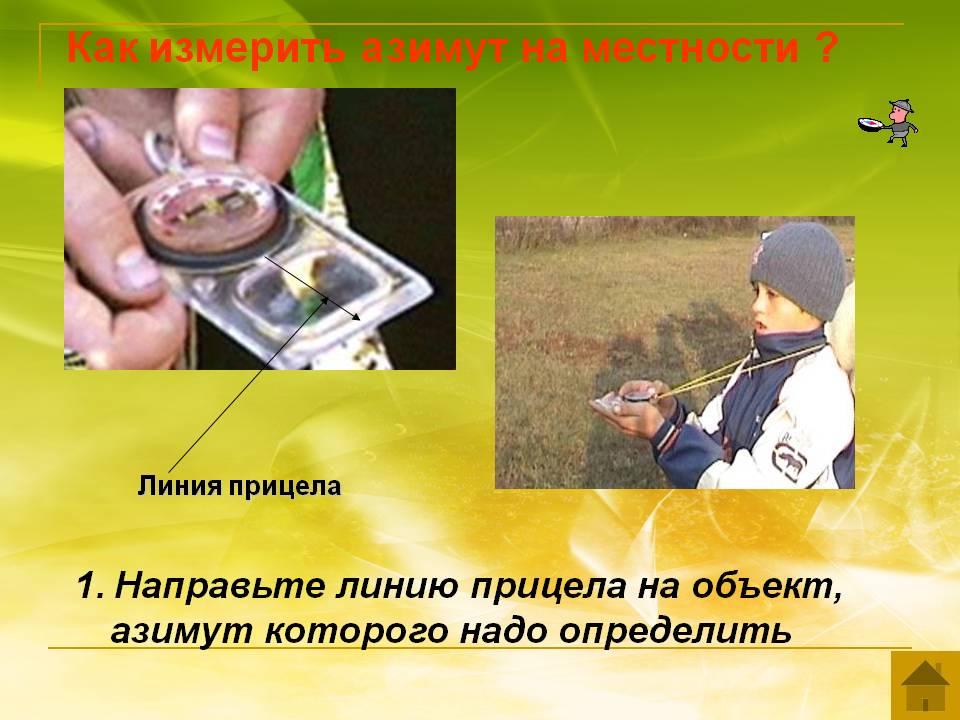 Как измерить азимут на местности 