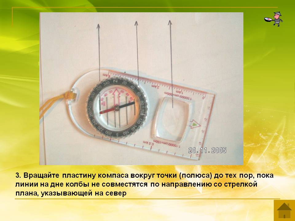 3. Вращайте пластину компаса вокруг точки (полюса) до тех пор, пока